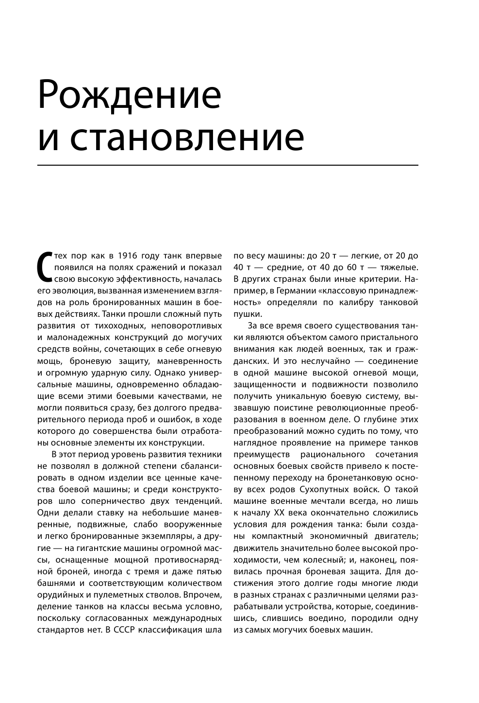 Каторин Ю. Ф. Все о танках - страница 4