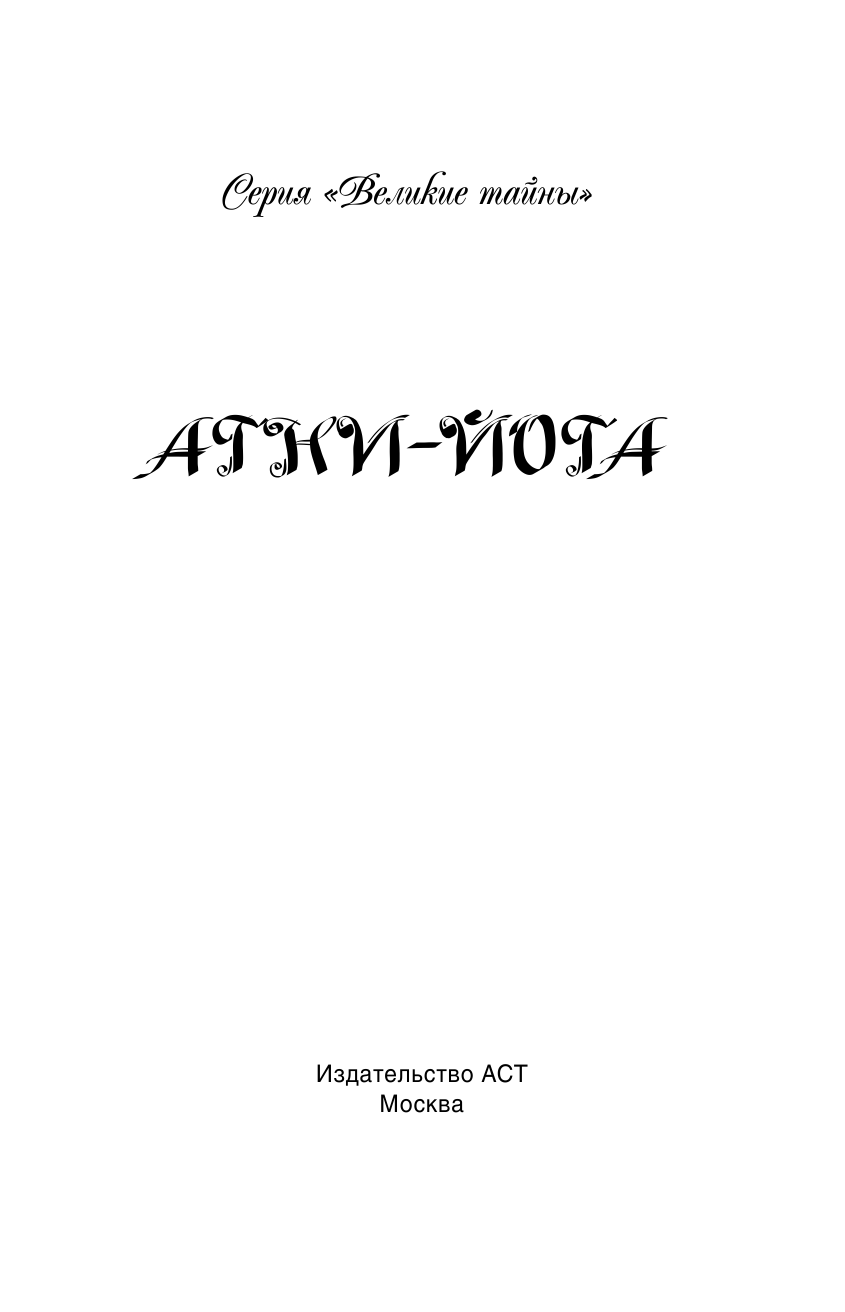 <не указано> Агни-йога - страница 2