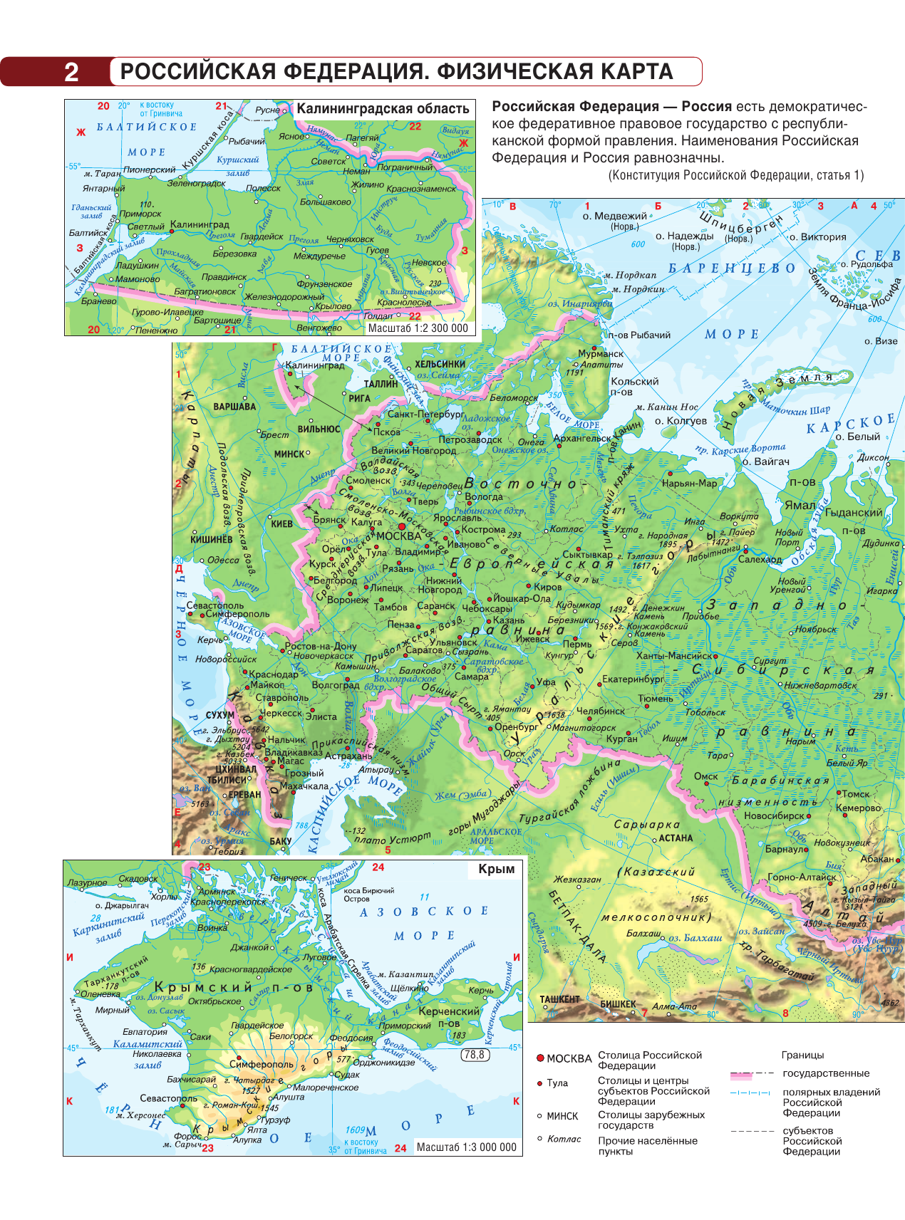 Крылова Ольга Вадимовна Атлас + контурные карты 9 класс. География России. Население, хозяйство и географические районы. ФГОС (с Крымом) - страница 3