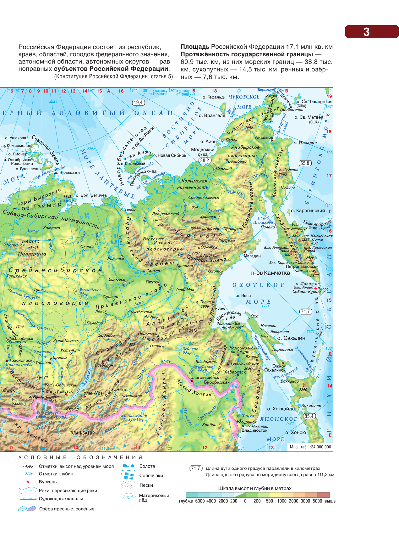 Крылова Ольга Вадимовна Атлас + контурные карты 9 класс. География России. Население, хозяйство и географические районы. ФГОС (с Крымом) - страница 4