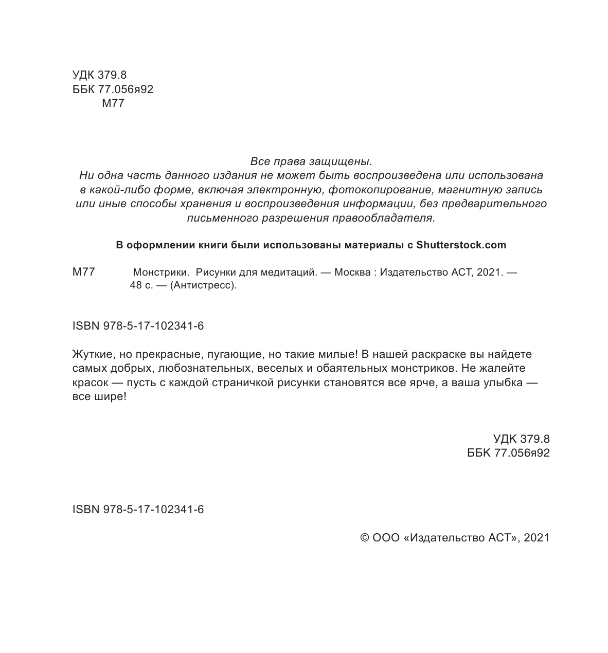 <не указано> Монстрики. Рисунки для медитаций - страница 3