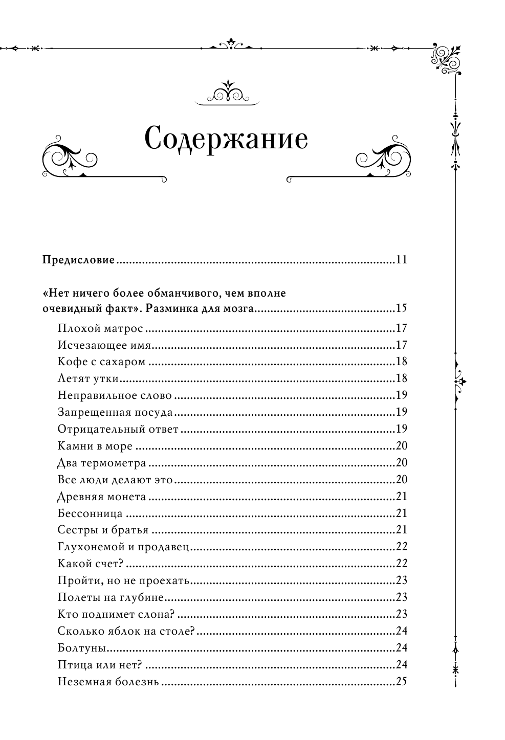  Шерлок. Секреты дедукции. Головоломки и задачи - страница 4