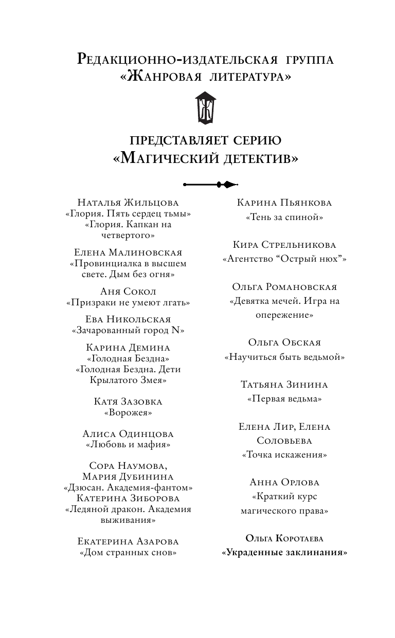 Коротаева Ольга Ивановна Украденные заклинания - страница 3