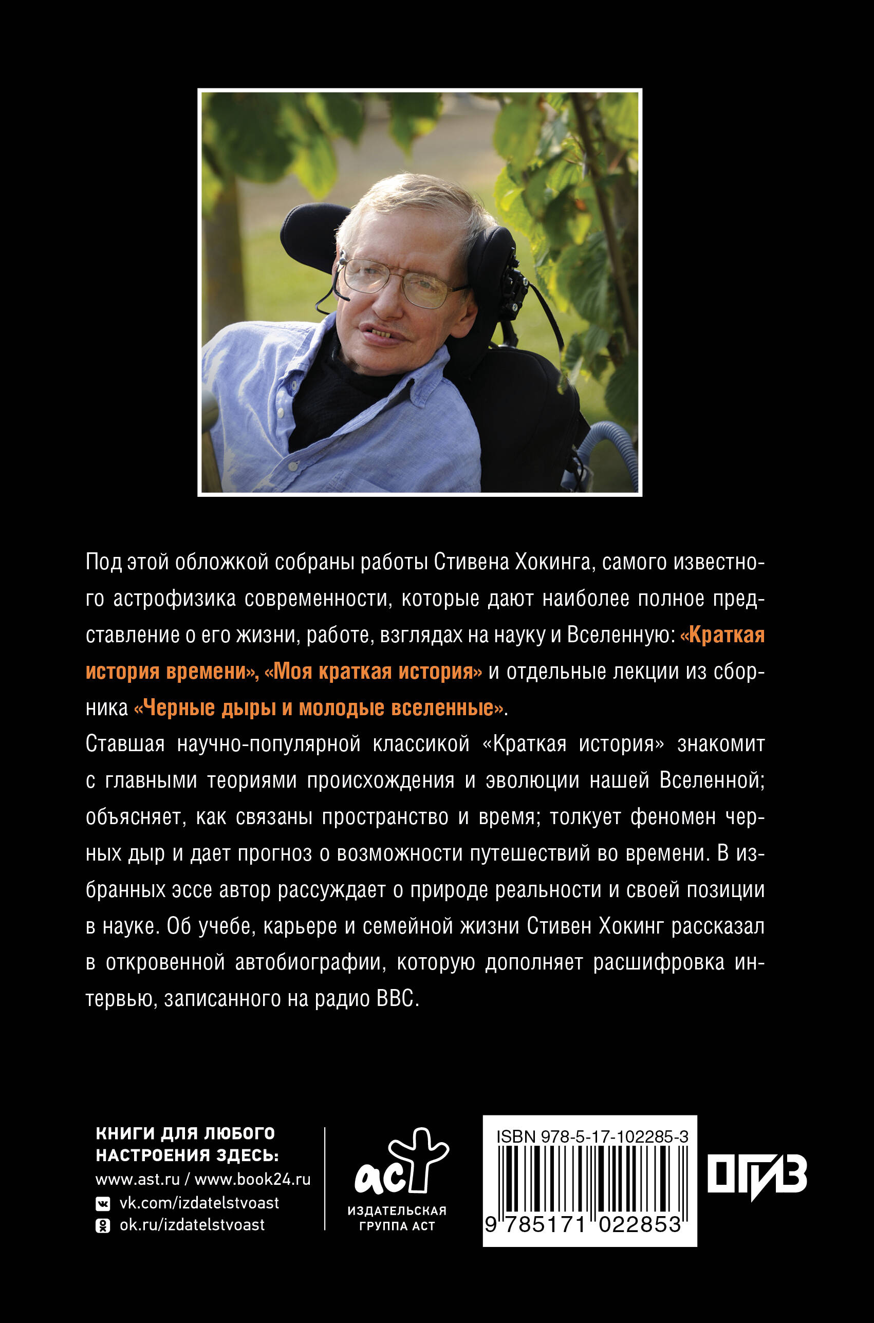 Хокинг Стивен Вселенная Стивена Хокинга - страница 3