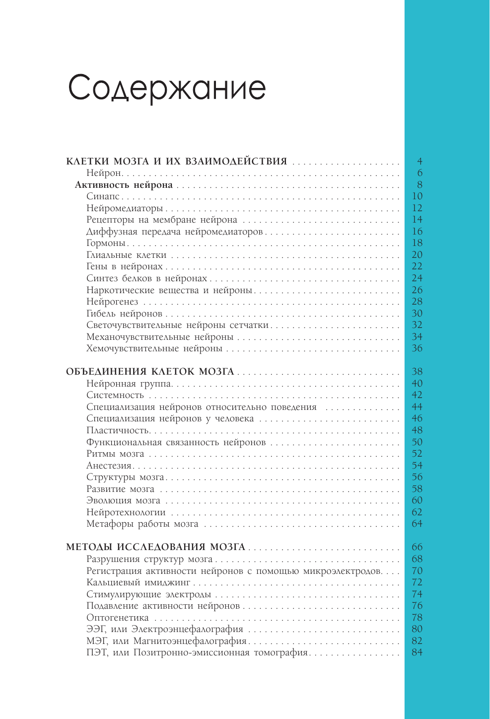 Сварник Ольга Евгеньевна Мозг за минуту - страница 1
