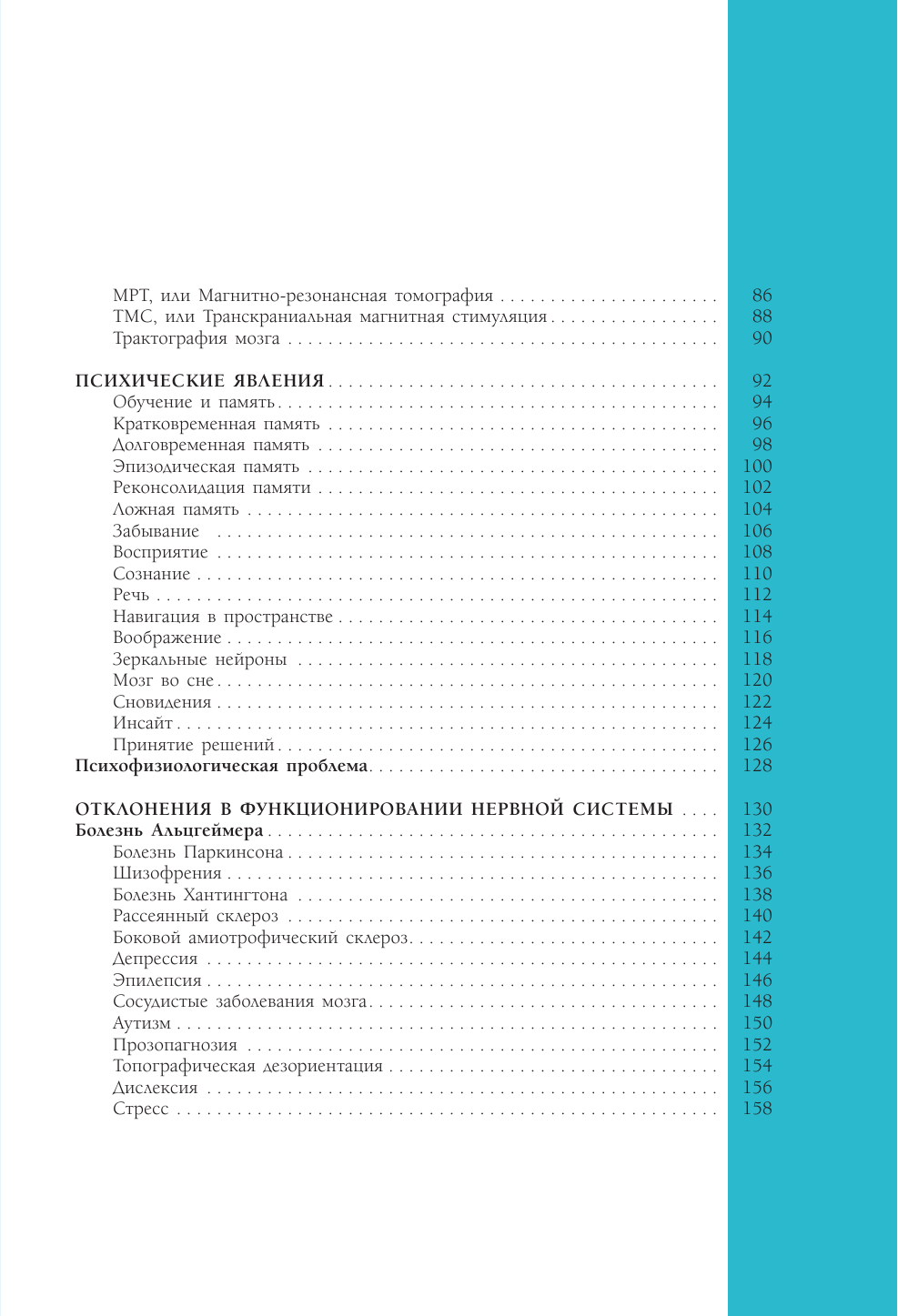 Сварник Ольга Евгеньевна Мозг за минуту - страница 2