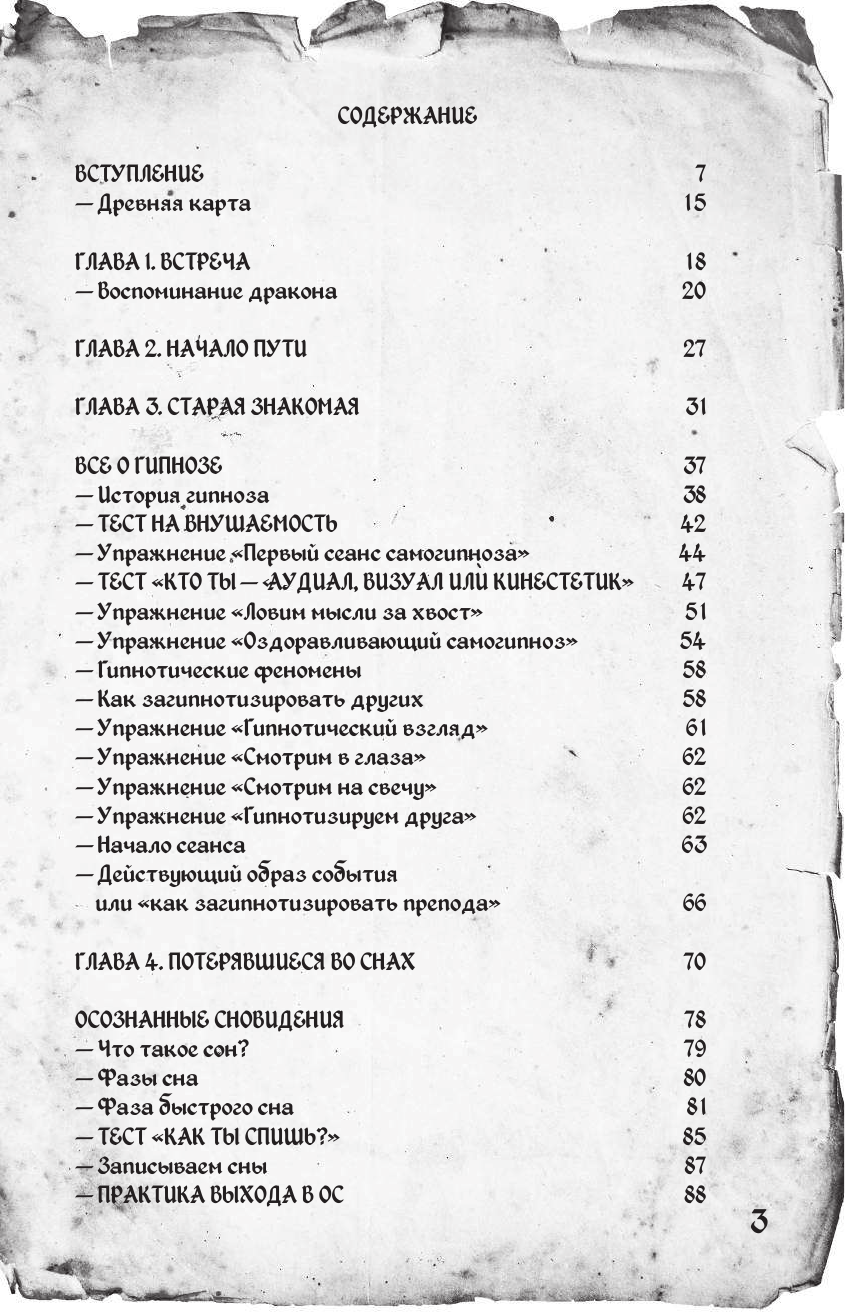 KogotsuchiDark, Xander & Elie Wild Реальная магия. Практический курс развития сверхспособностей - страница 4