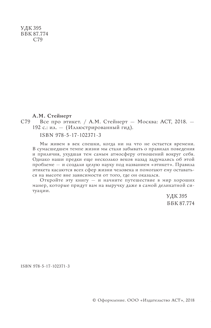 <не указано> Все про этикет. Иллюстрированный гид - страница 3