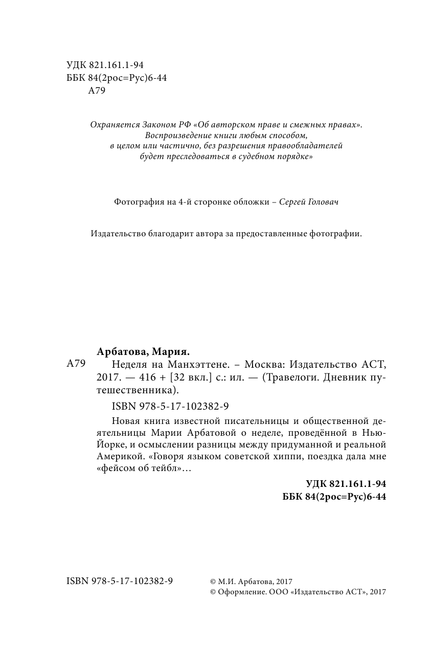 Арбатова Мария Ивановна Неделя на Манхэттене - страница 3