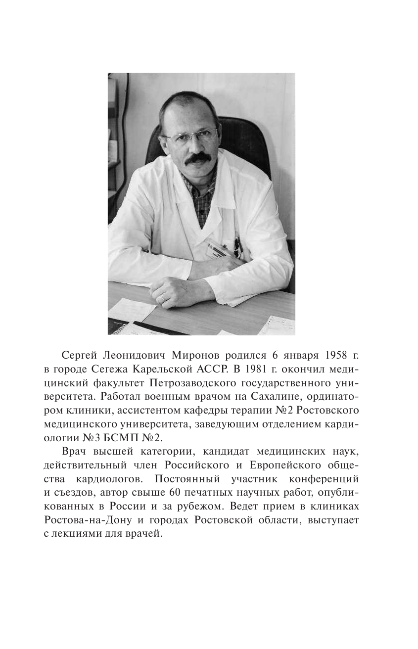 Миронов Сергей Леонидович Полный курс по расшифровке ЭКГ - страница 4