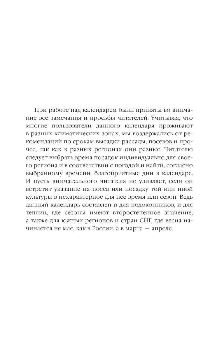 Борщ Татьяна Лунный посевной календарь на 2018 год + удобный ежедневник садовода и огородника - страница 4