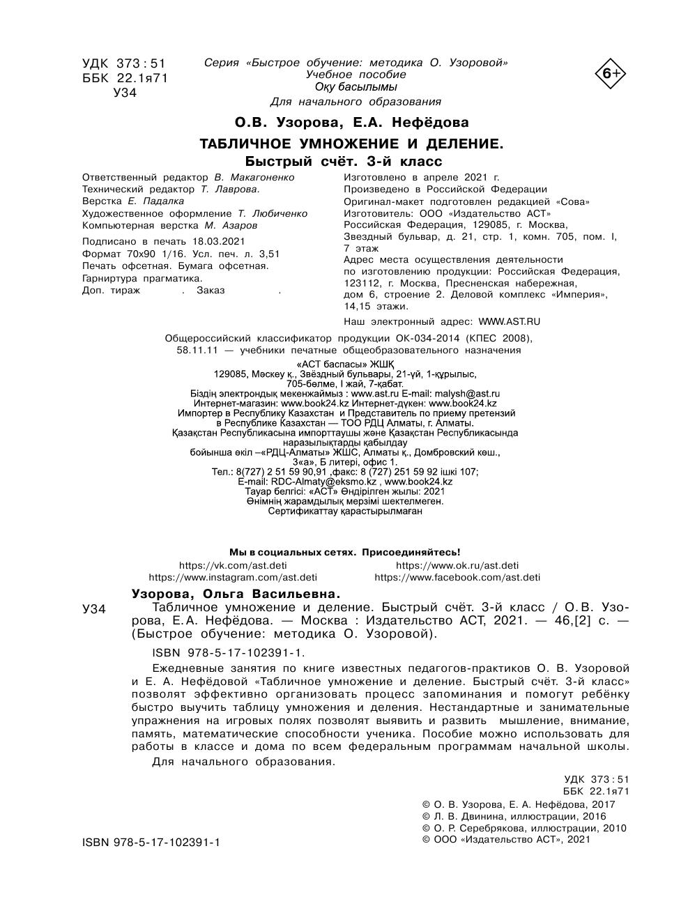 ,  Табличное умножение и деление. Быстрый счет. 3 класс - страница 3