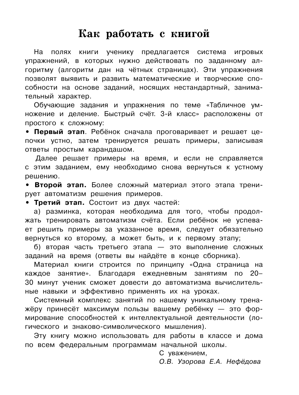 ,  Табличное умножение и деление. Быстрый счет. 3 класс - страница 4