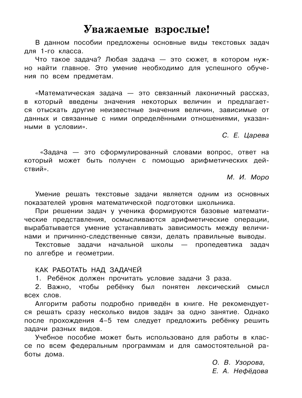 Узорова Ольга Васильевна, Нефедова Елена Алексеевна Быстро решаем задачи по математике. 1-й класс - страница 4