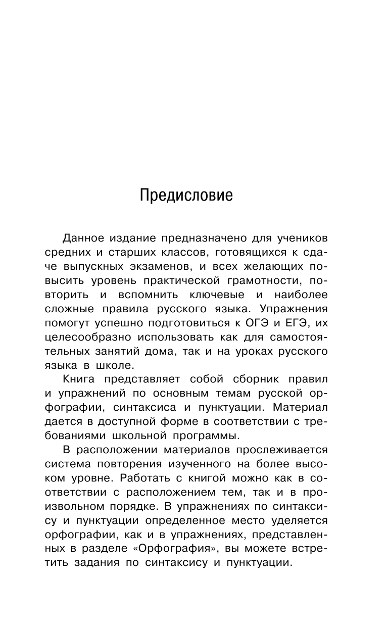 Андреева Екатерина Александровна Русский язык. Суперрепетитор для подготовки к ЕГЭ - страница 4