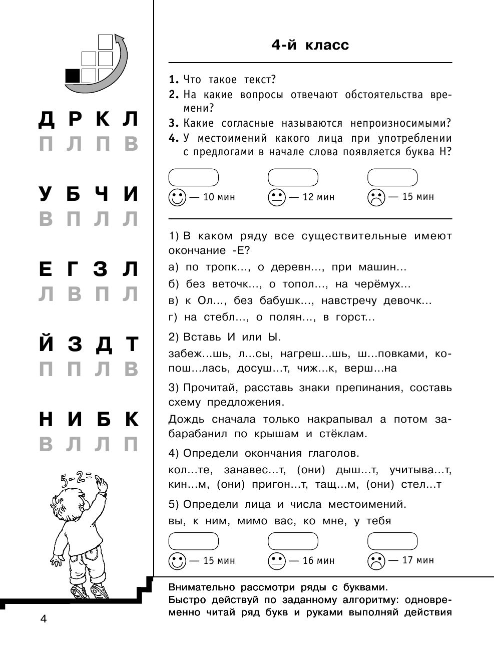 Узорова Ольга Васильевна, Нефедова Елена Алексеевна Быстро повторим — быстро проверим. Русский язык. 4-й класс - страница 4
