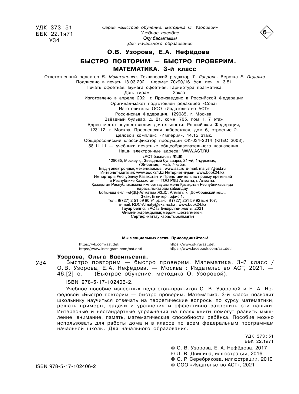 ,  Быстро повторим — быстро проверим. Математика. 3 класс - страница 3
