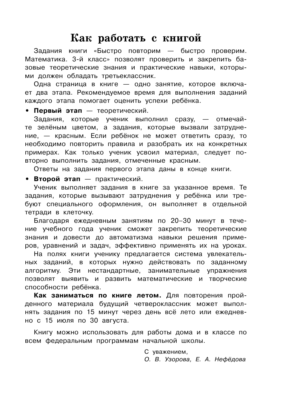 ,  Быстро повторим — быстро проверим. Математика. 3 класс - страница 4