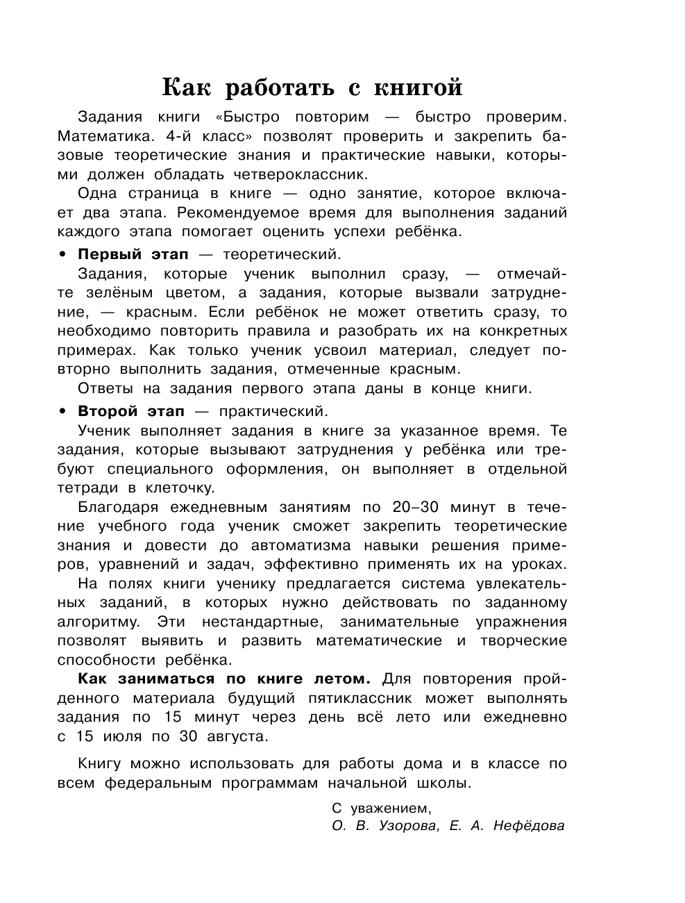 Узорова Ольга Васильевна, Нефедова Елена Алексеевна Быстро повторим — быстро проверим. Математика. 4 класс - страница 3