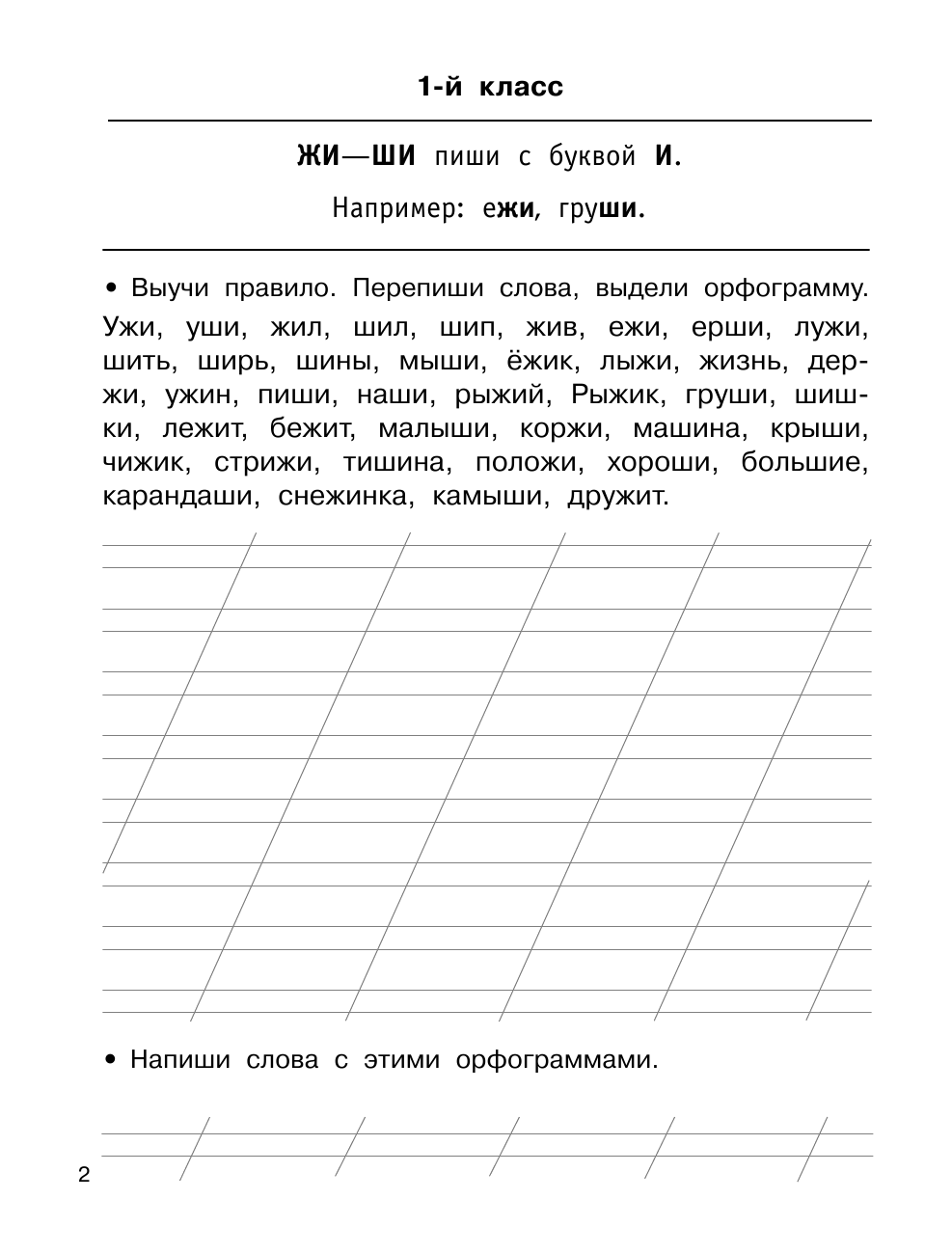 Узорова Ольга Васильевна, Нефедова Елена Алексеевна Быстро выучим правила русского языка. 1-4-й классы - страница 3