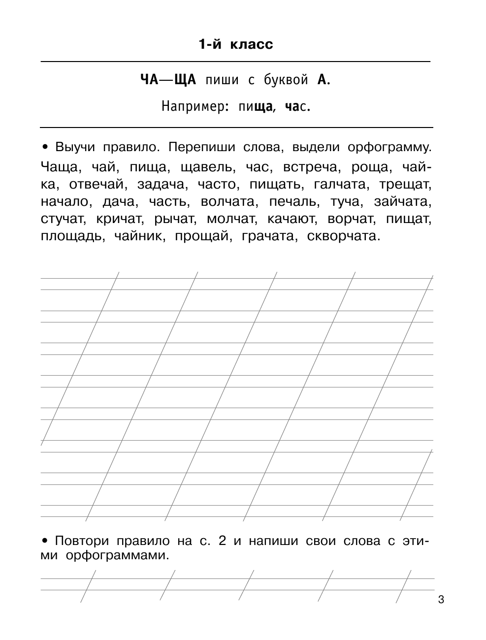 Узорова Ольга Васильевна, Нефедова Елена Алексеевна Быстро выучим правила русского языка. 1-4-й классы - страница 4