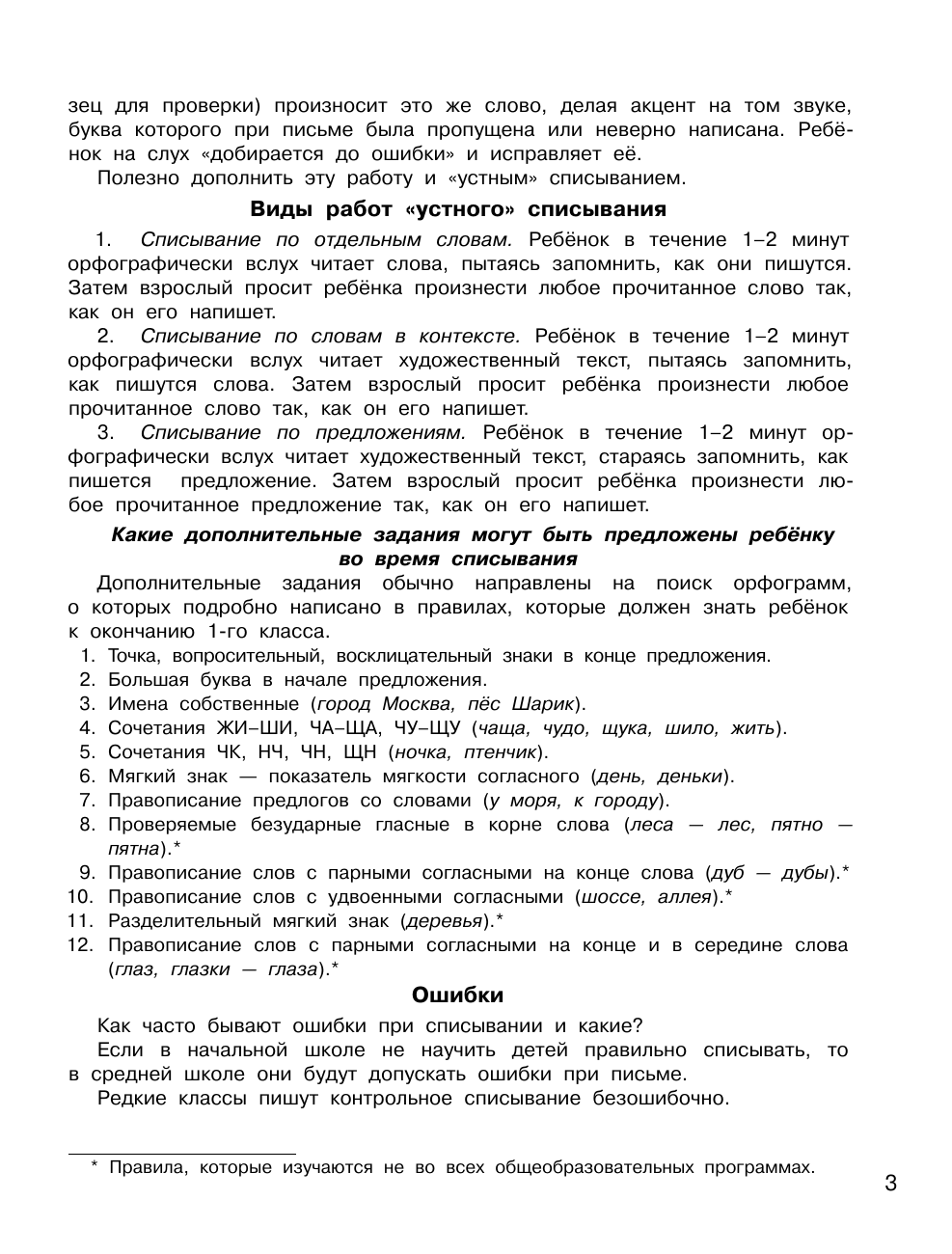 Узорова Ольга Васильевна, Нефедова Елена Алексеевна Контрольное списывание. 1-й класс - страница 4