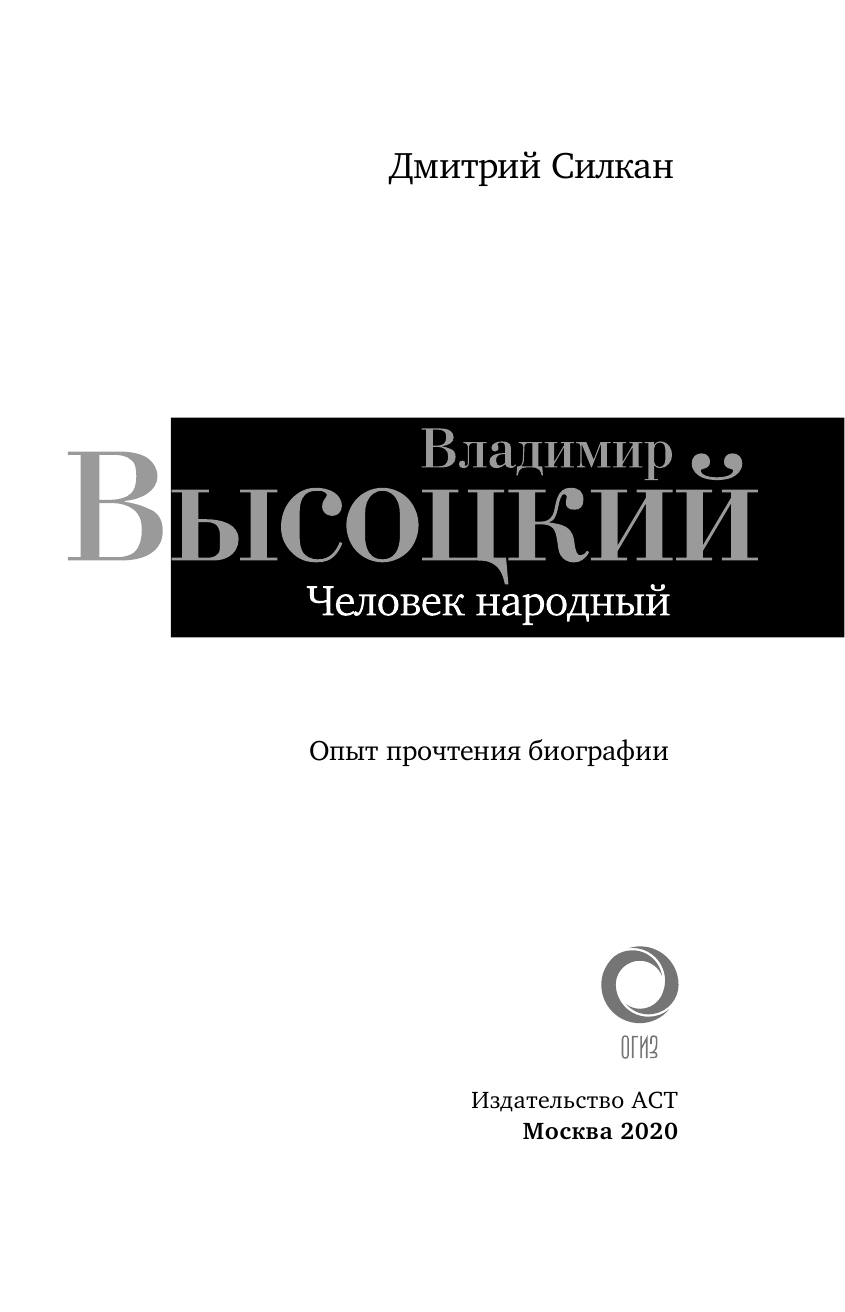 <не указано> Владимир Высоцкий.Человек народный - страница 2
