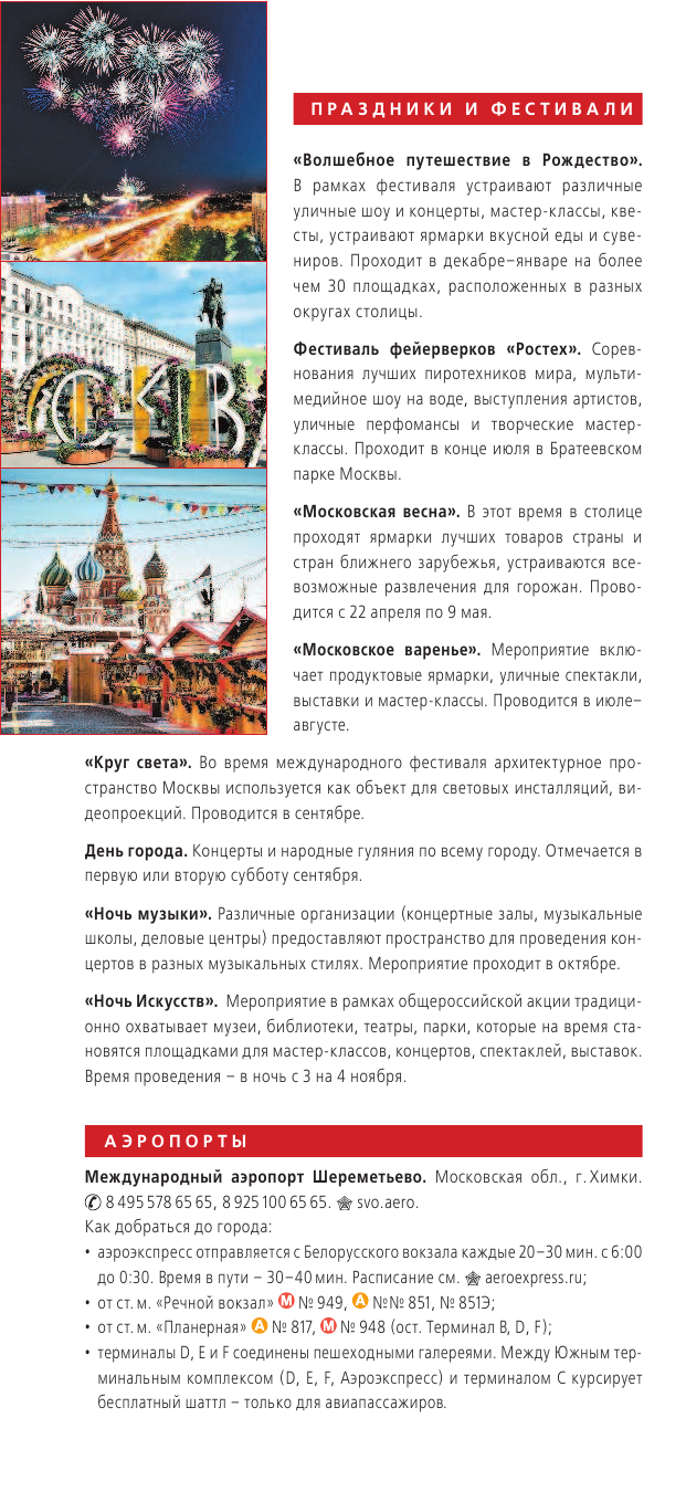 <не указано> Москва. Карта+путеводитель по центру города - страница 3