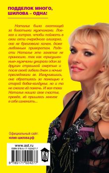 Трофейная жена, или Мужчины приходят и уходят