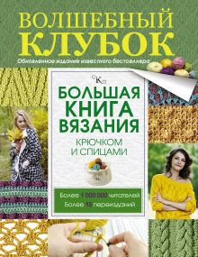 Модели крючком » узор для вязания спицами и крючком