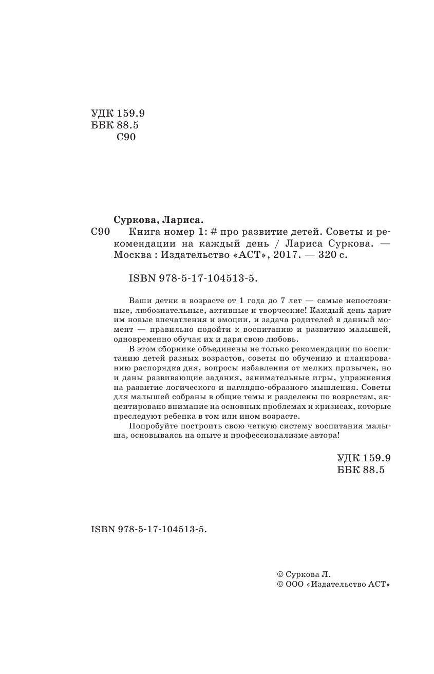 Суркова Лариса Михайловна Книга номер 1 # про развитие детей - страница 3