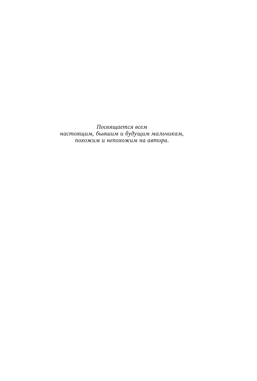Кон Игорь Семенович Мальчик - отец мужчины - страница 4
