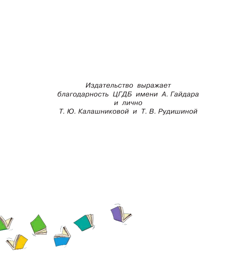 Чуковский Корней Иванович Сказки - страница 3