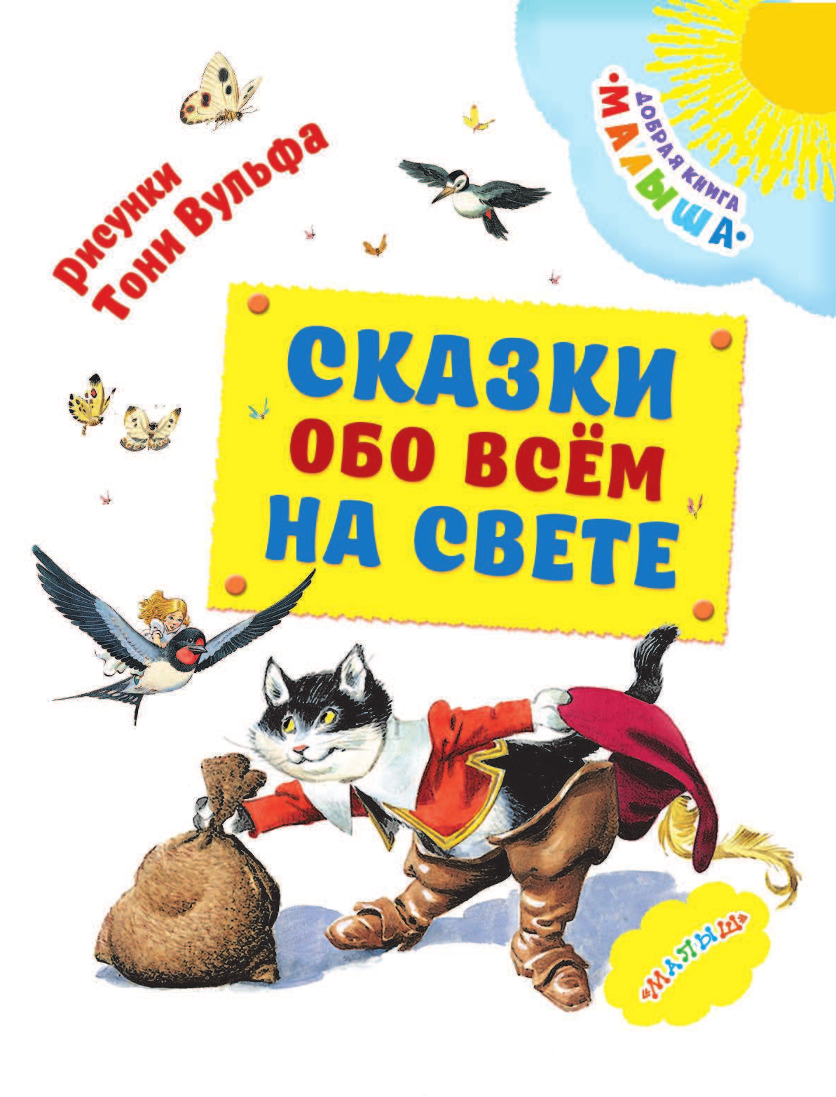 DAMI EDITORE Сказки обо всём на свете - страница 4
