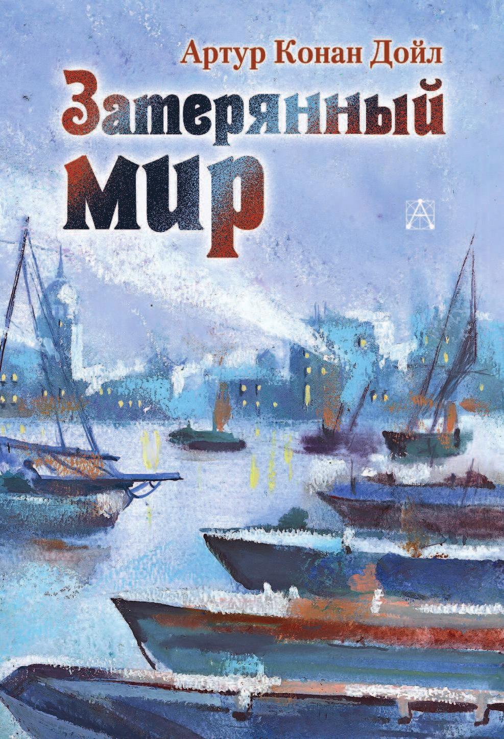  Затерянный мир - страница 4
