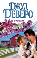 Вечность