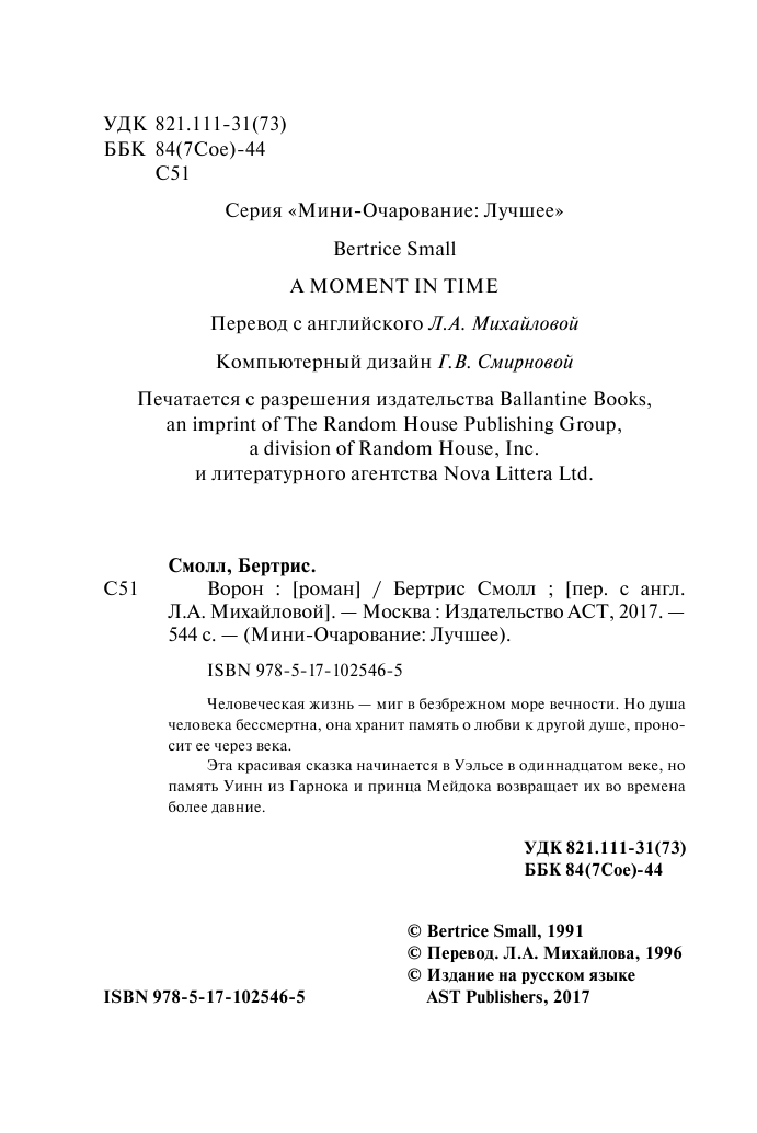 Смолл Бертрис Ворон - страница 3