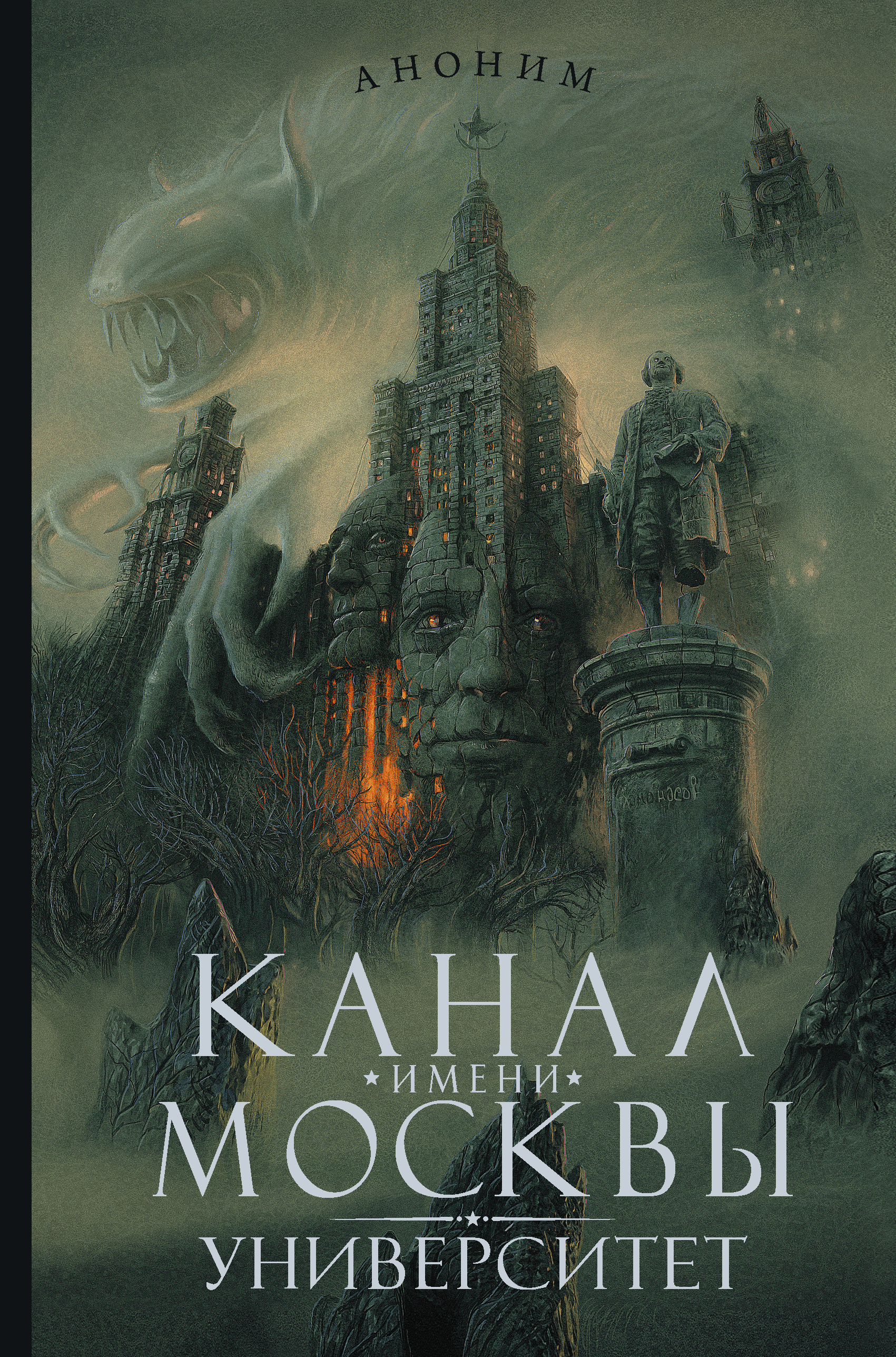 <не указано> Канал имени Москвы. Университет - страница 0
