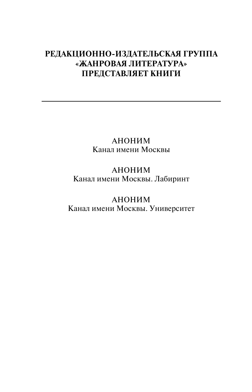 <не указано> Канал имени Москвы. Университет - страница 3