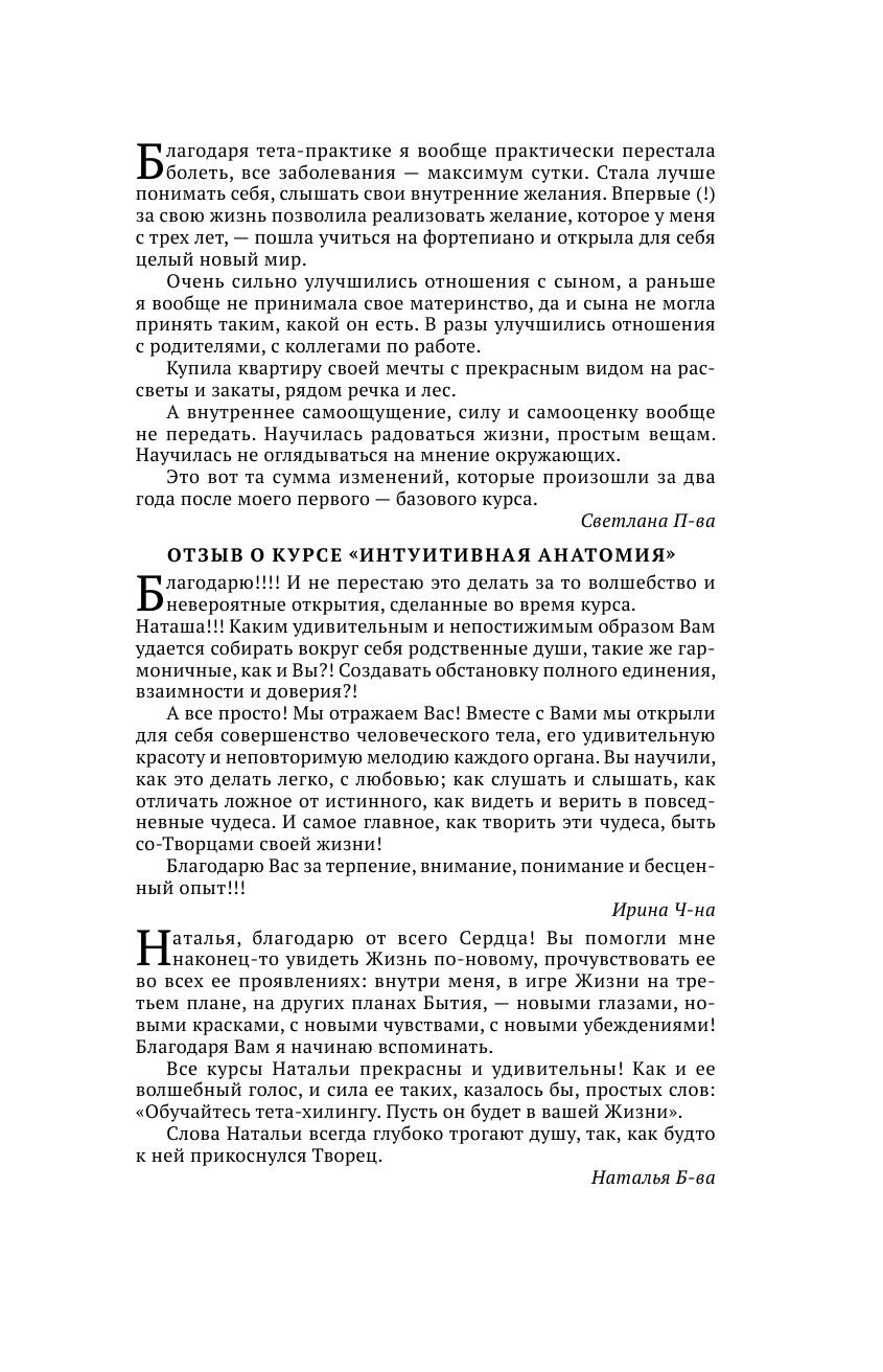 Исакова Наталья Валерьевна Тета-хилинг, или Исцеление любовью - страница 2
