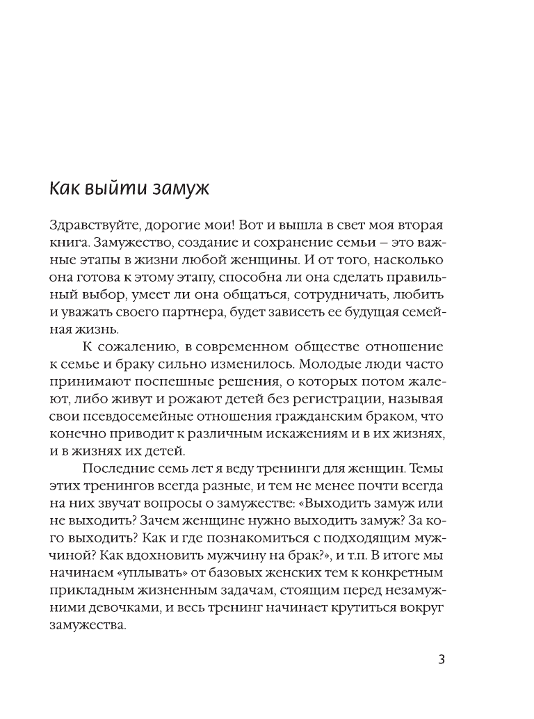 Покатилова Наталья Анатольевна Рожденная быть женой - страница 4