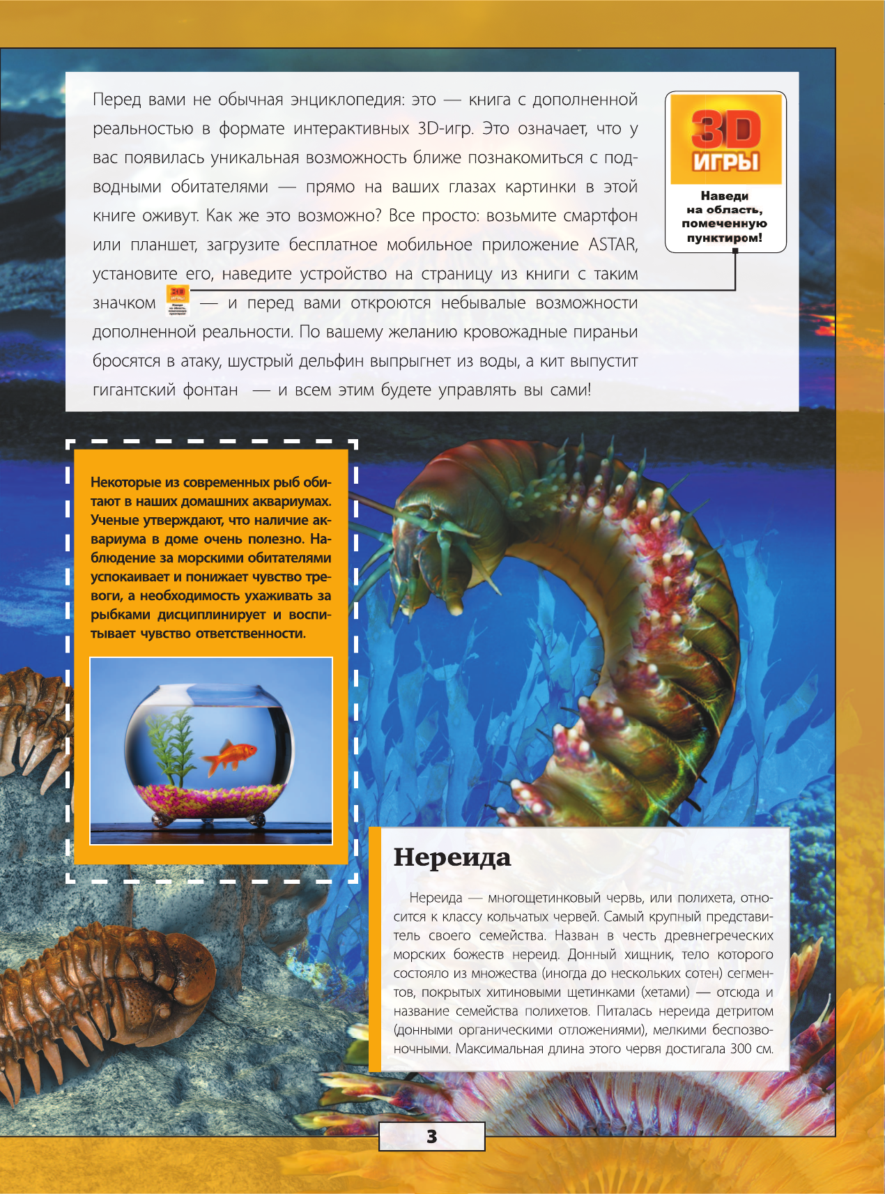 Кошевар Дмитрий Васильевич, Ликсо Вячеслав Владимирович, Никитенко Ирина Юрьевна Подводный мир - страница 4