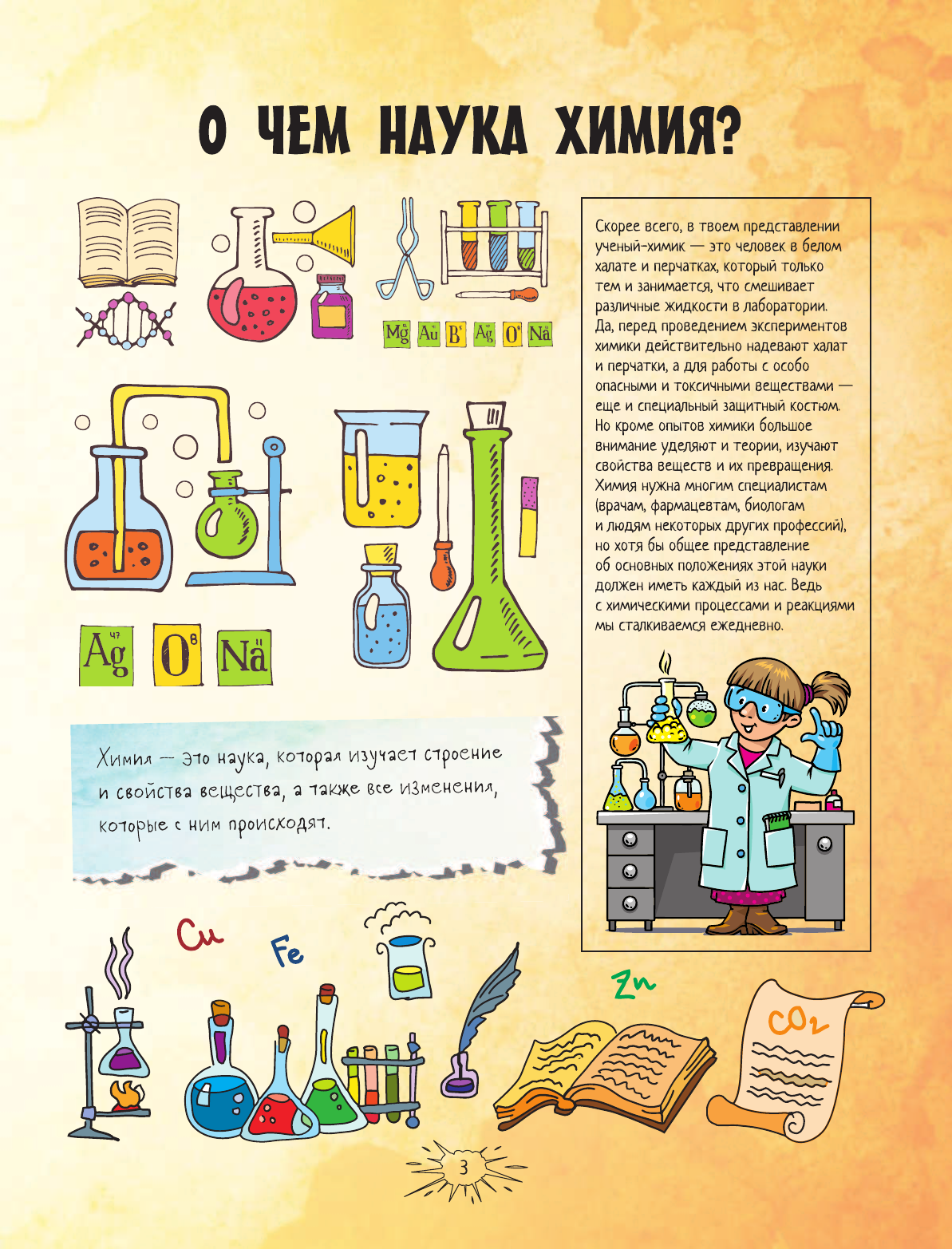  Химия - страница 4
