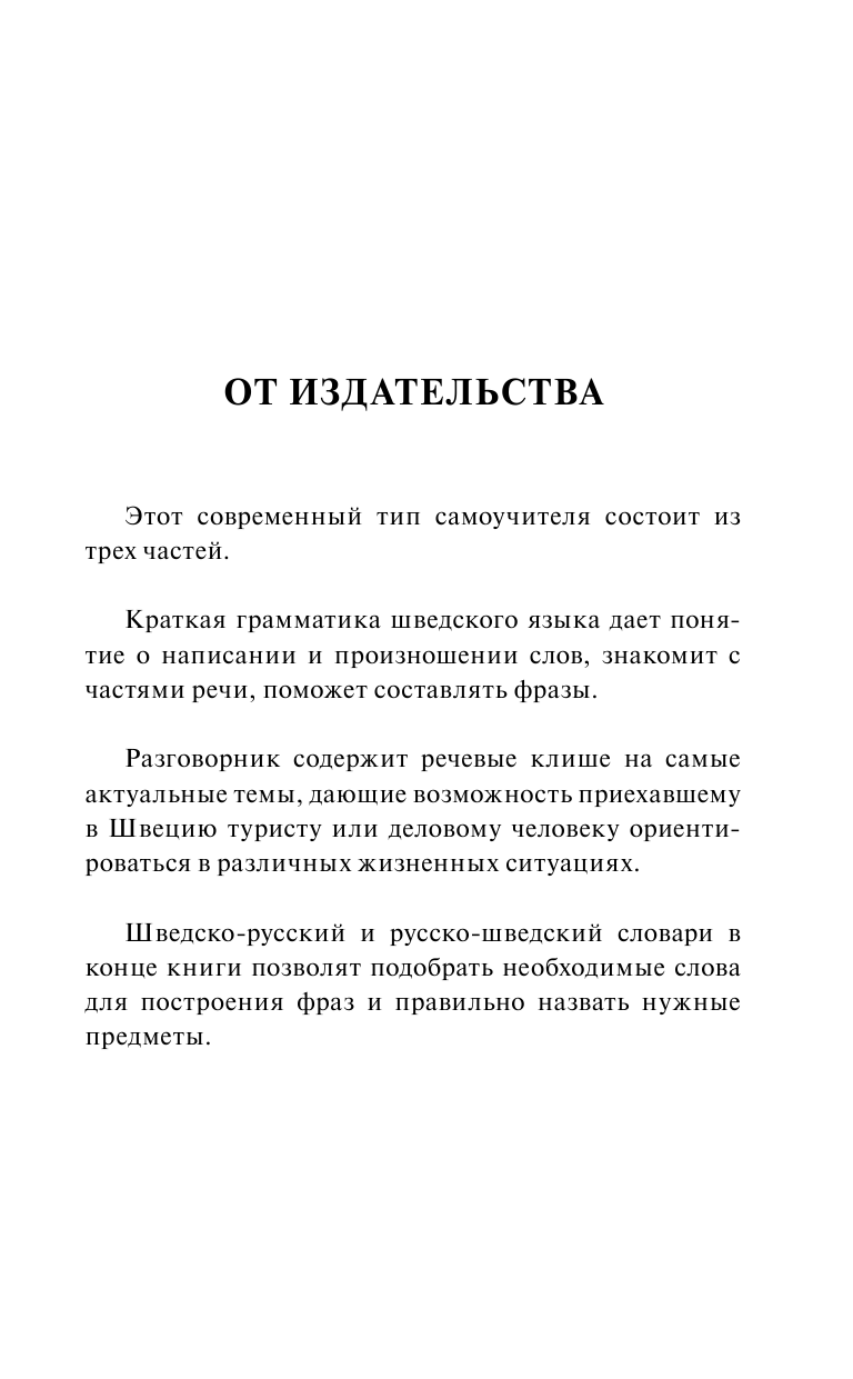 Матвеев Сергей Александрович Шведский за 30 дней - страница 4