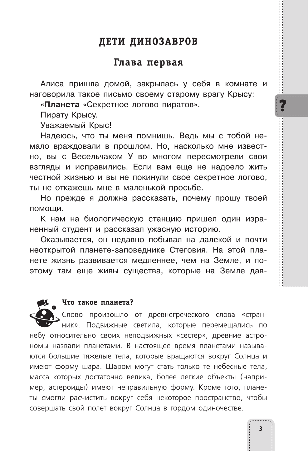Булычев Кир Дети динозавров - страница 4
