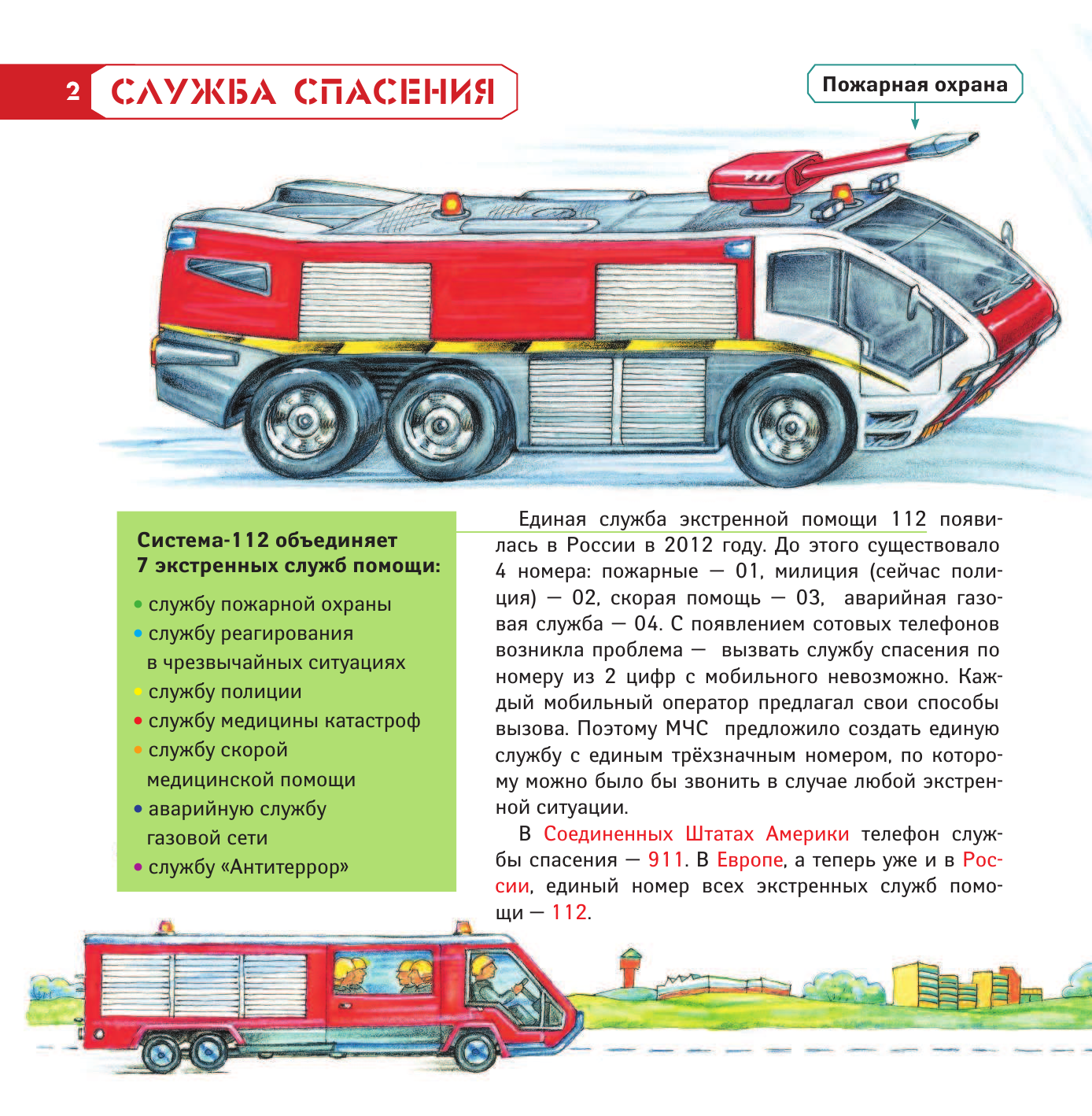 Собе-Панек Марина Викторовна Пожарная охрана - страница 3