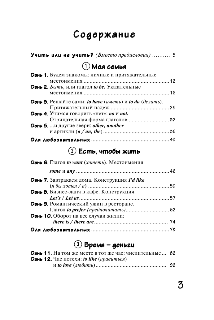 Орлова Наталья Федоровна Английский язык. 25 мини-уроков - страница 4
