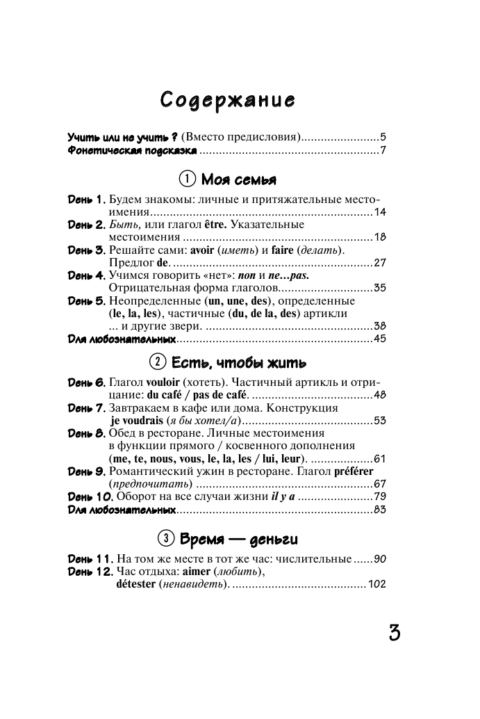 Путилина Наталья Валерьевна Французский язык. 25 мини-уроков - страница 4