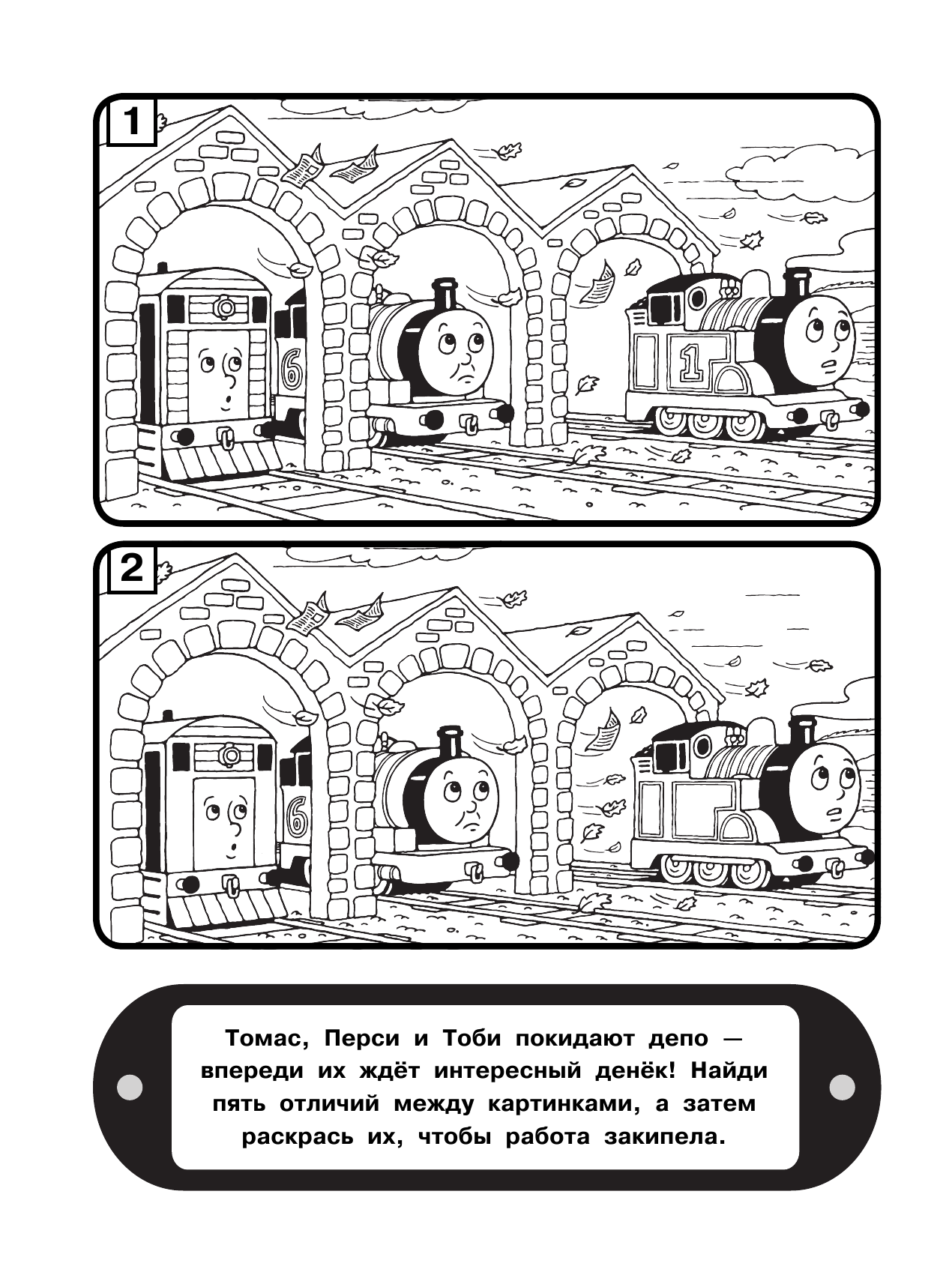  Томас. Раскраска с заданиями - страница 3