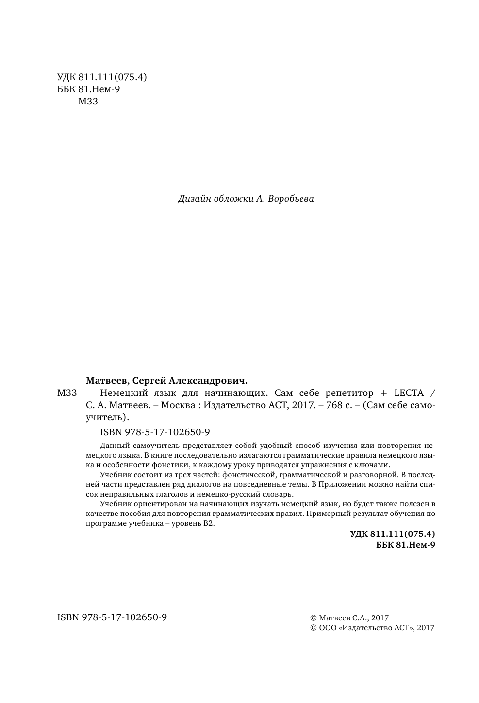  Немецкий язык для начинающих. Сам себе репетитор + LECTA - страница 1